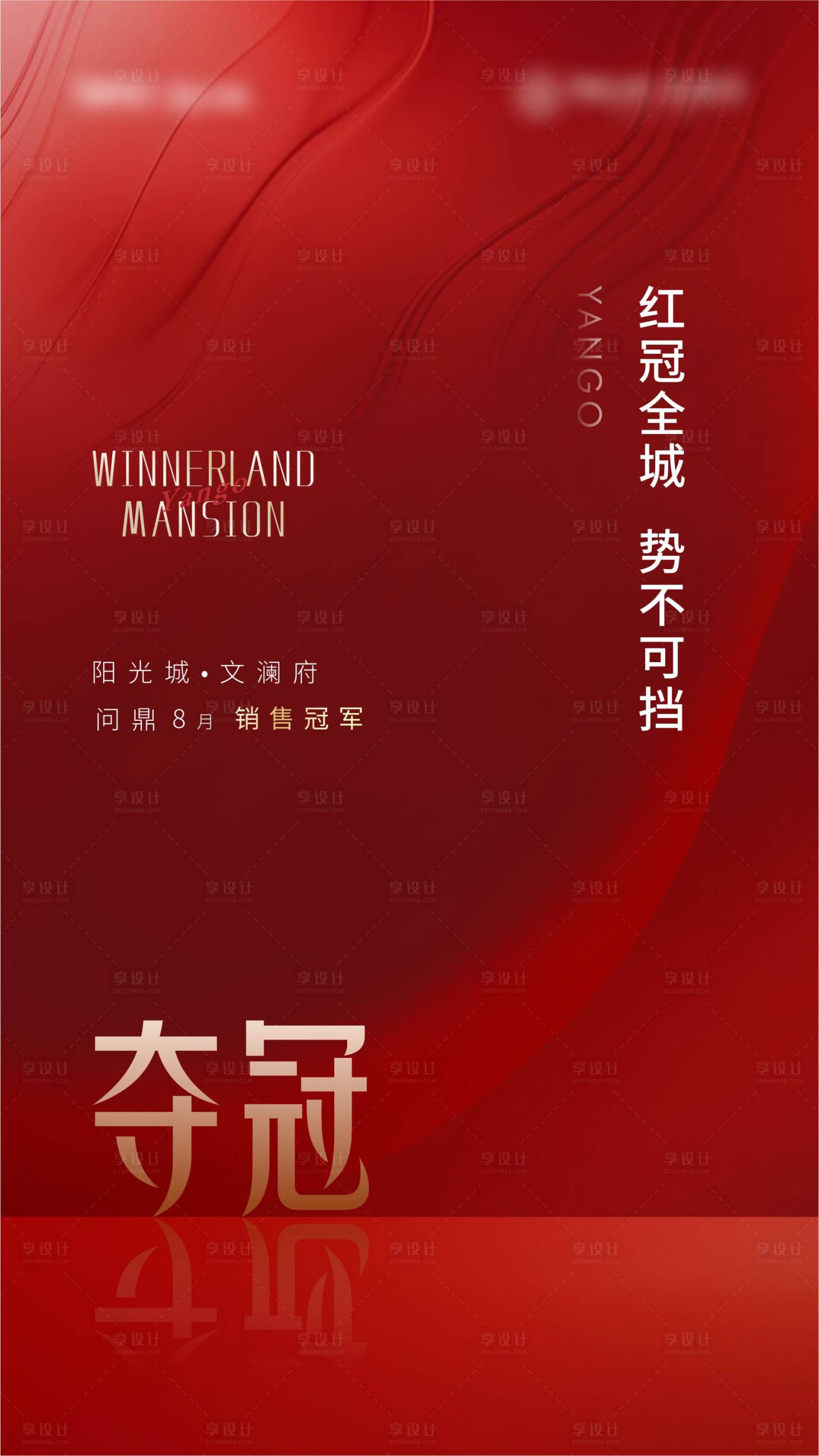 源文件下載【享設計】搜索編號：52310017713768780【地產奪冠海報】