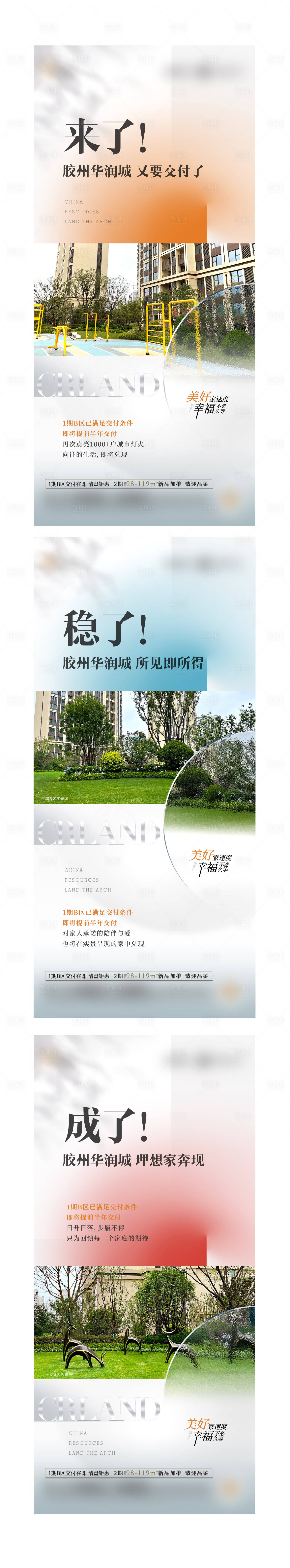 源文件下載【享設計】搜索編號：92770017089683402【地產(chǎn)系列】