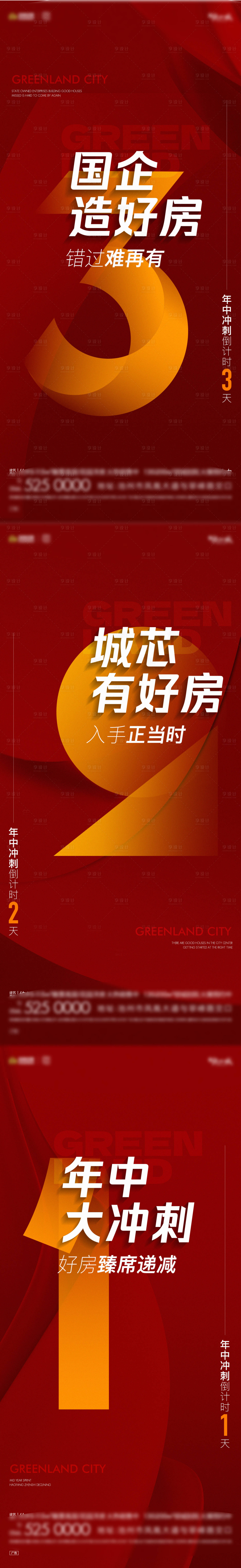源文件下載【享設計】搜索編號：90070017717765939【地產年中沖刺倒計時系列】