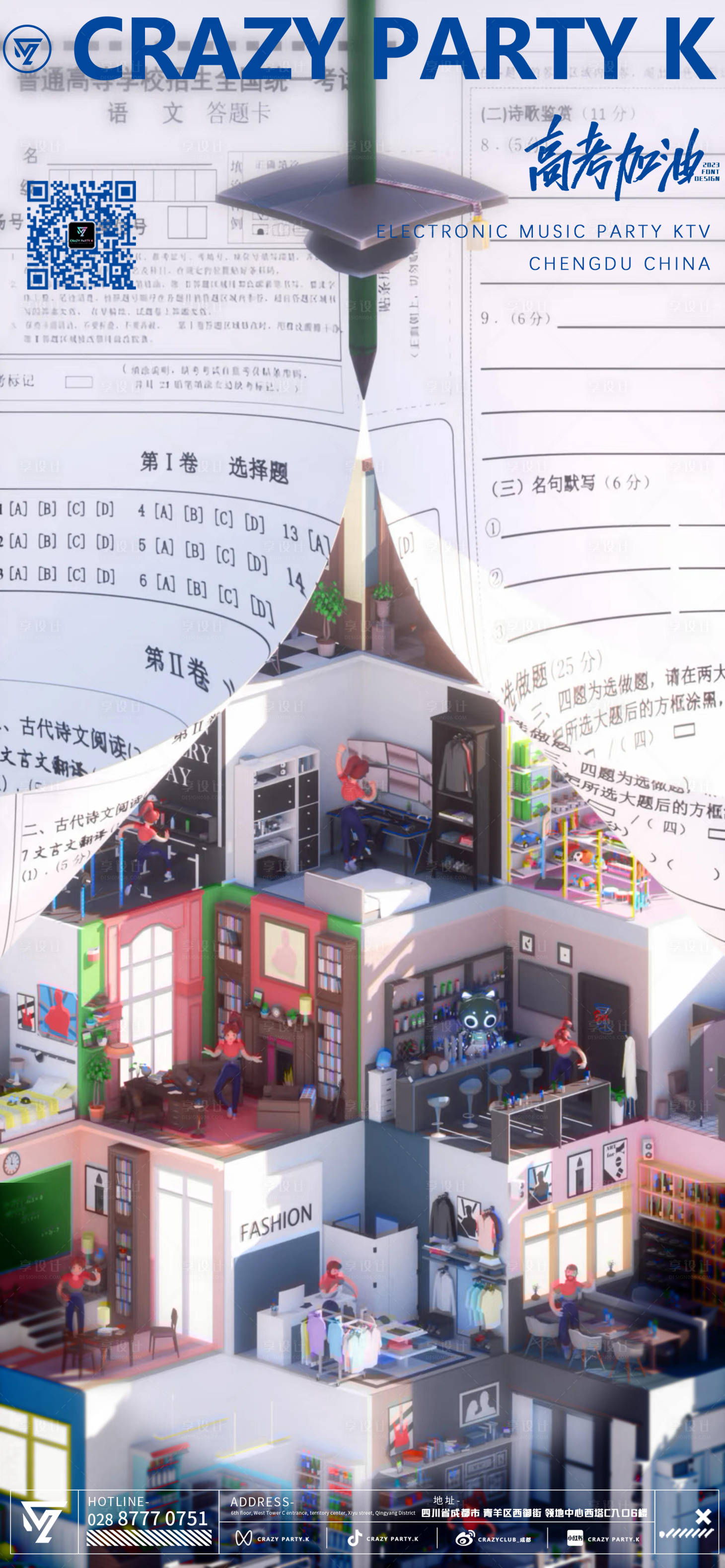 源文件下载【享设计】搜索编号：94510017165321115【高考加油助威海报】