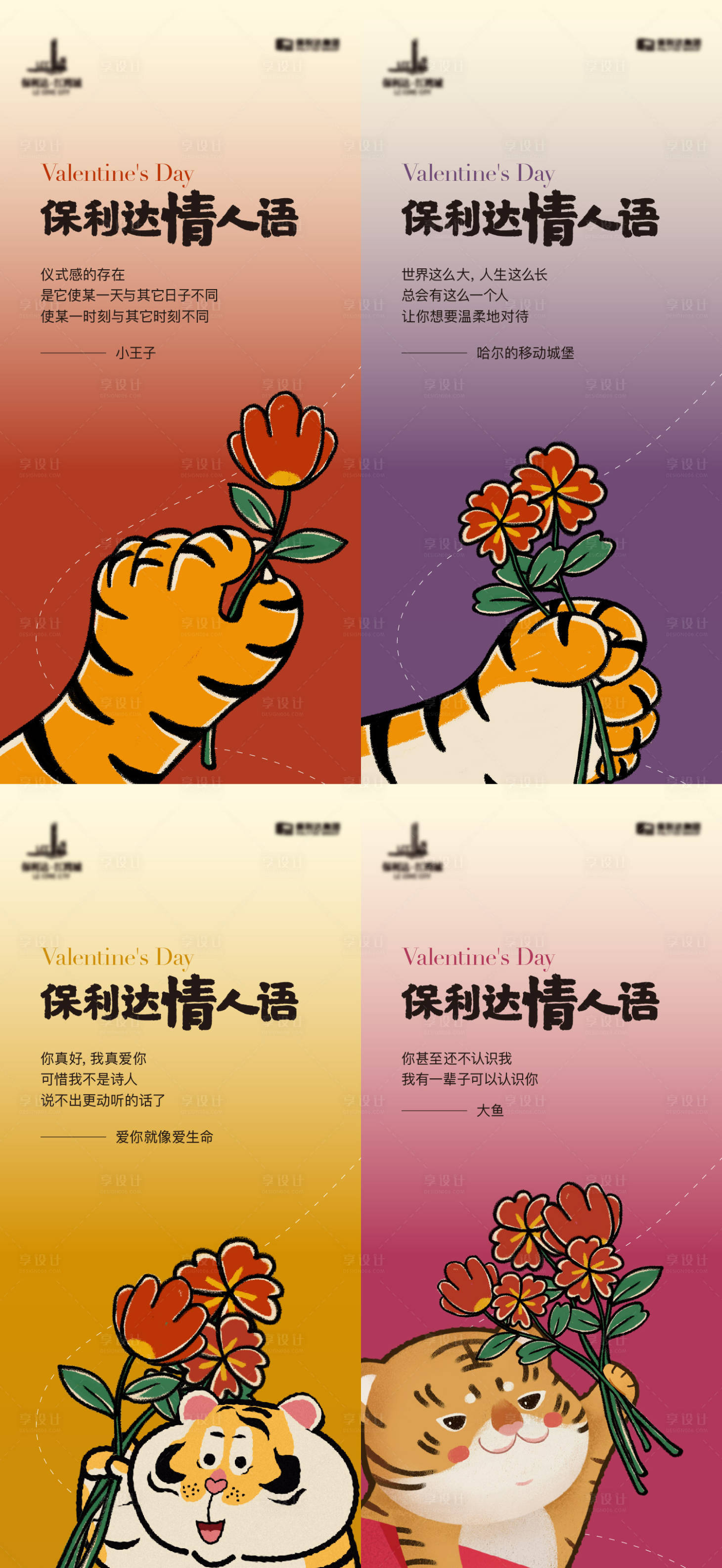 源文件下载【情人节创意系列海报】编号：20230628161301210