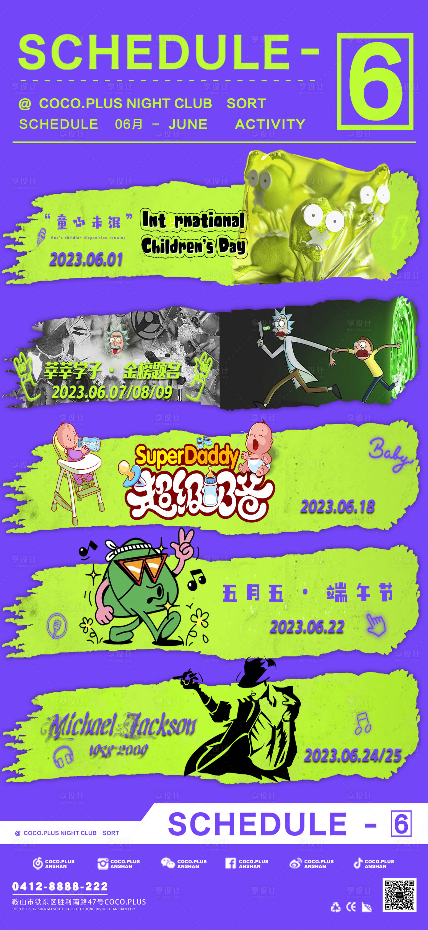 源文件下载【享设计】搜索编号：72880017404285437【酒吧6月活动计划海报】