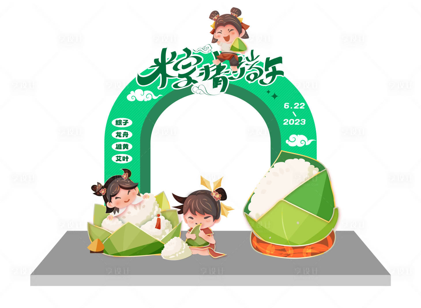 源文件下載【享設計】搜索編號：62970017416615909【 端午節活動門頭】