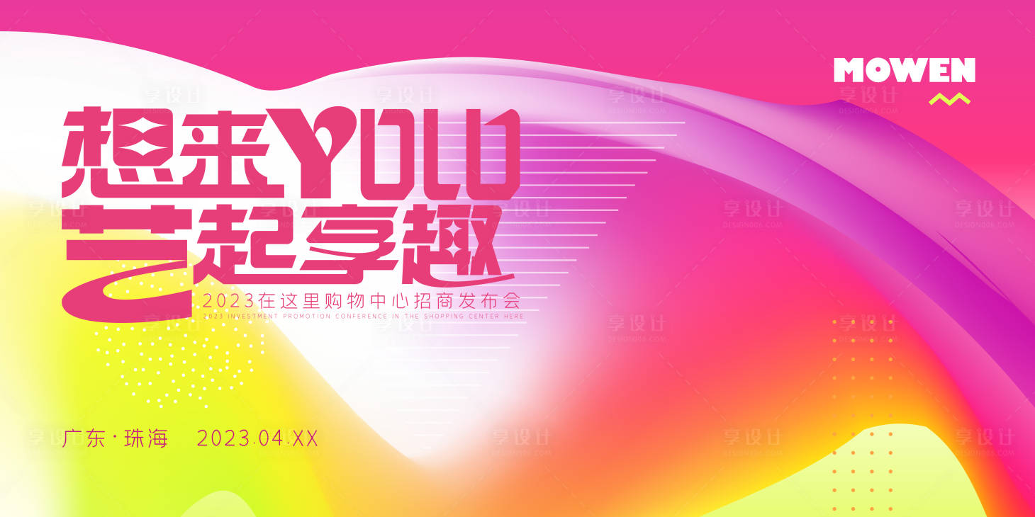 源文件下载【商场开业主kv 招商主画面】编号：41350017084018611