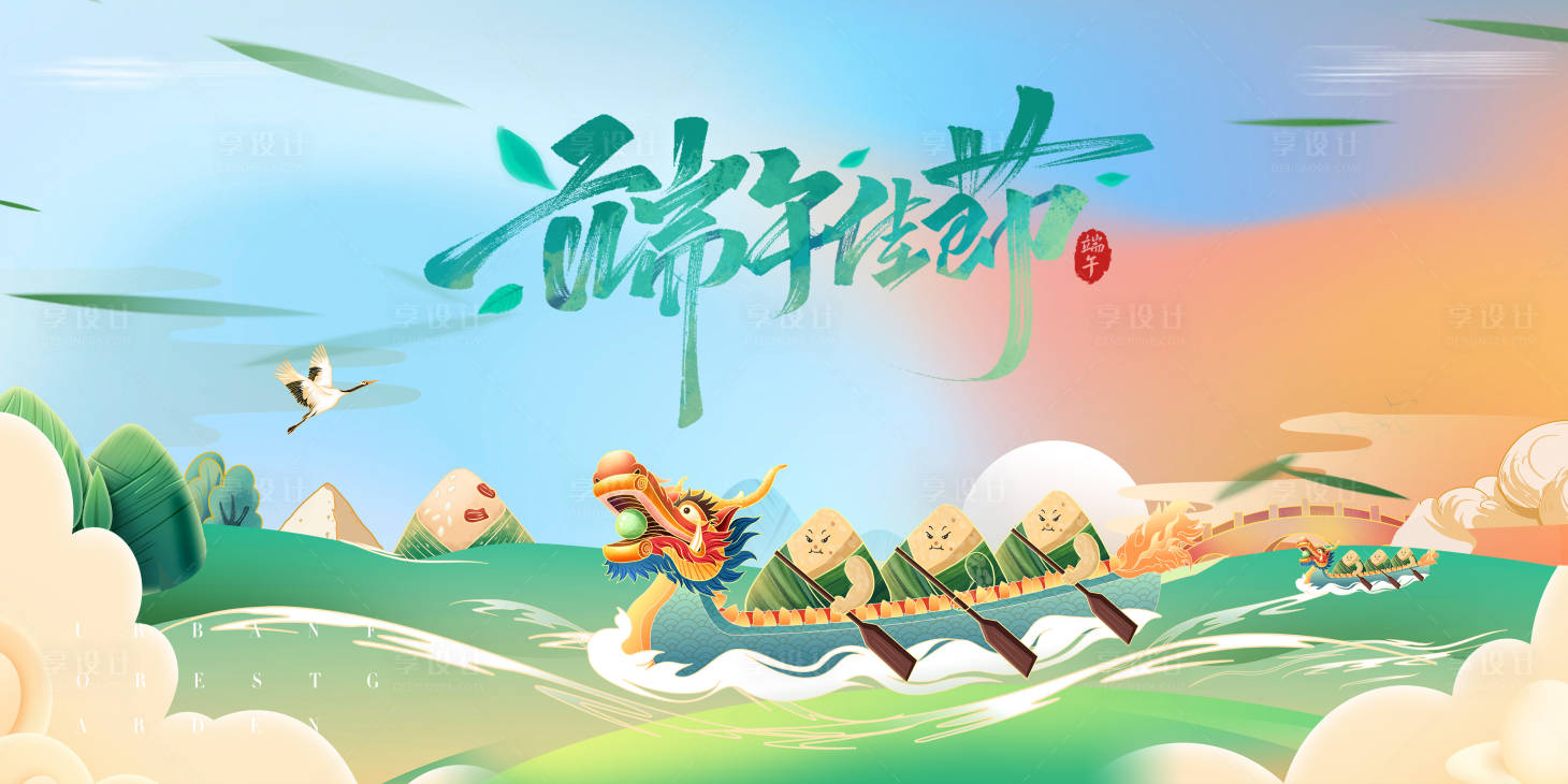 源文件下载【享设计】搜索编号：54110017286145999【端午节活动主画面】