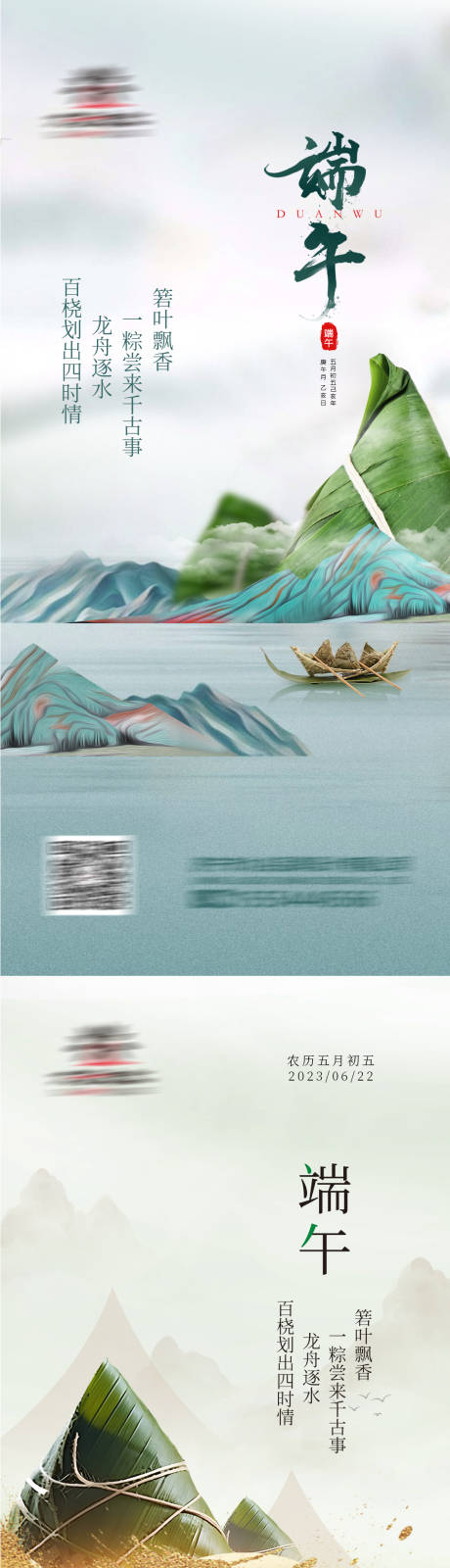 源文件下载【端午节海报】编号：35340017478806840