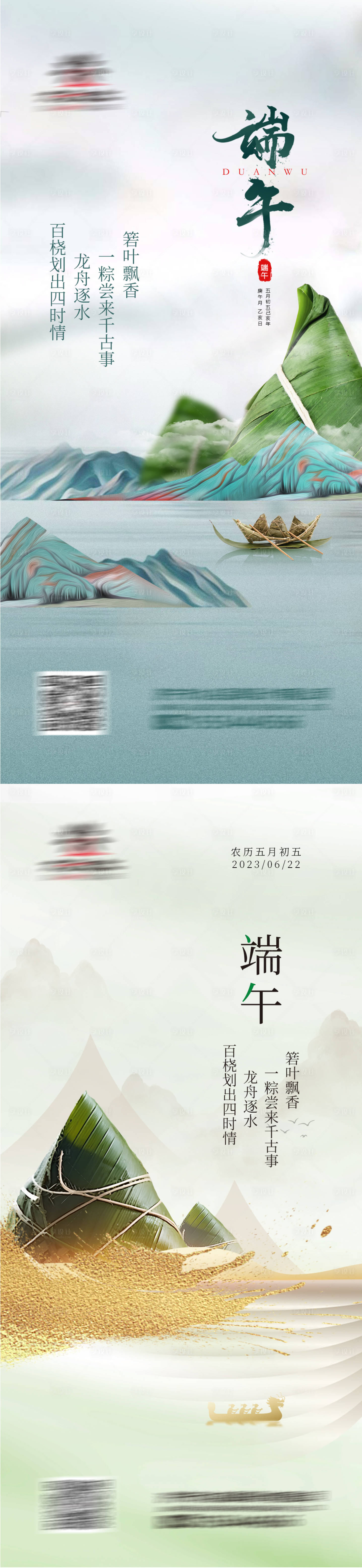 源文件下載【享設計】搜索編號：35340017478806840【端午節海報】