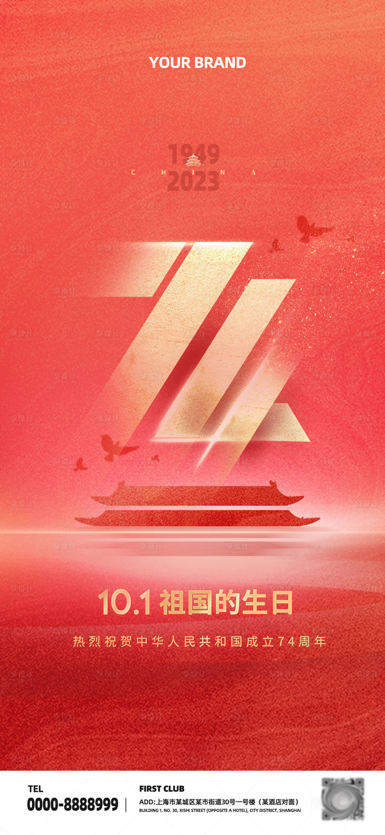 源文件下載【享設計】搜索編號：55170017678354621【國慶節海報】