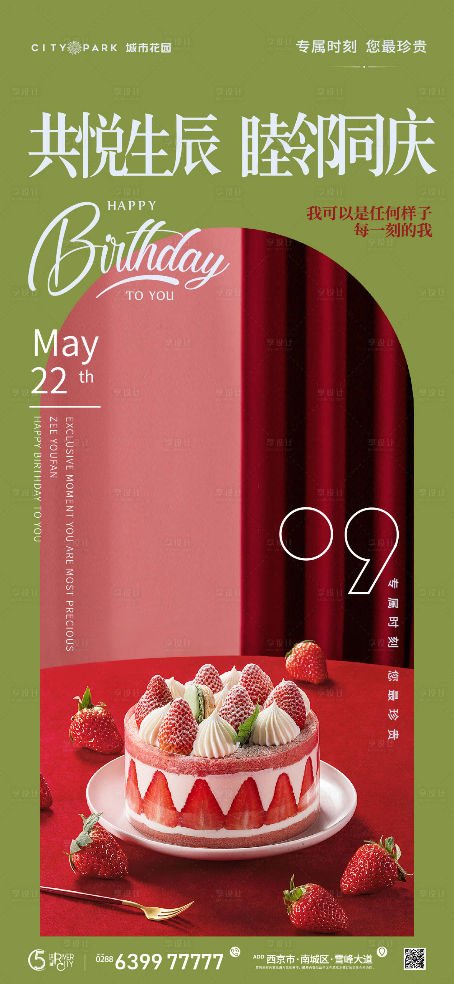 源文件下载【享设计】搜索编号：97410017604298282【生日会海报】