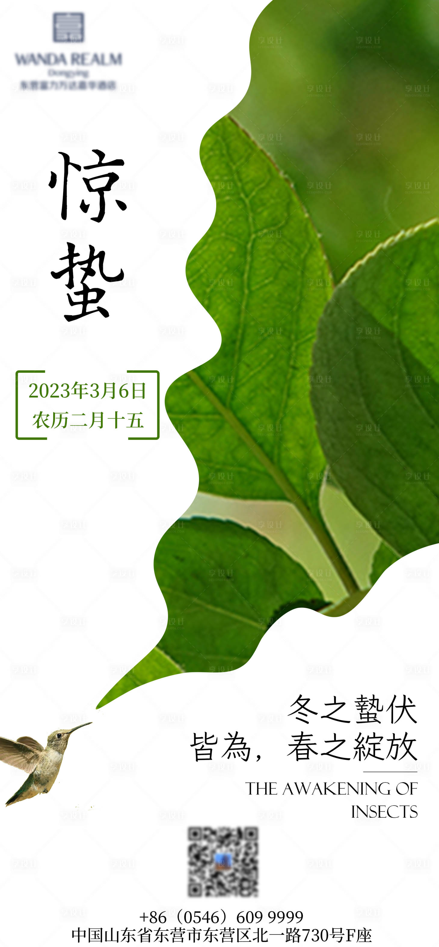 源文件下载【惊蛰节气海报】编号：78190017701599846
