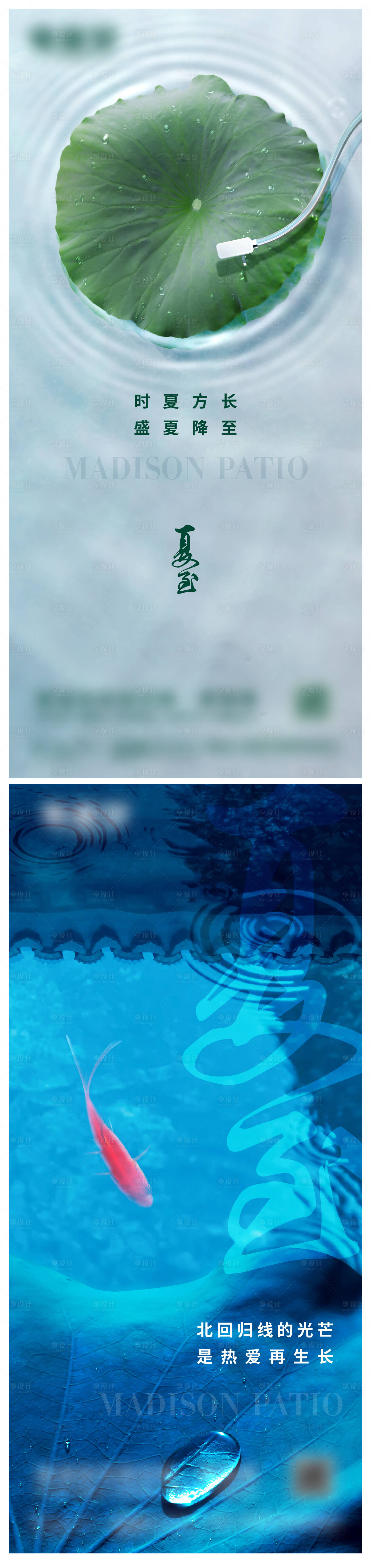 源文件下载【享设计】搜索编号：74380017260399572【夏至微信单图海报】