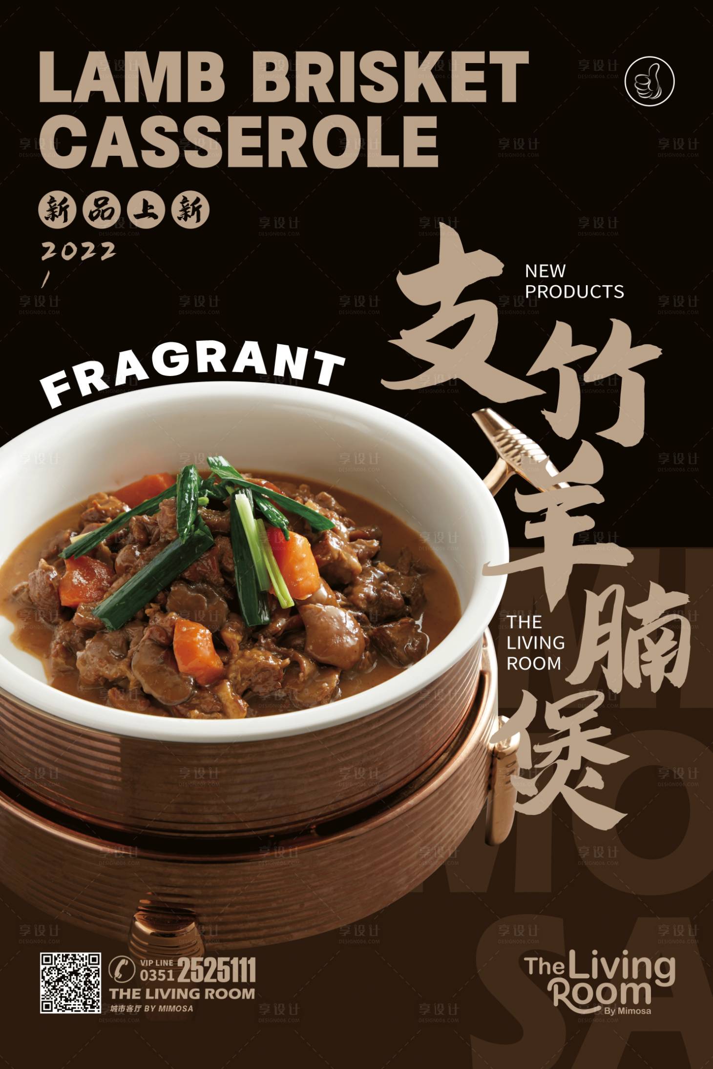 源文件下载【羊腩煲美食海报】编号：91310017204014749
