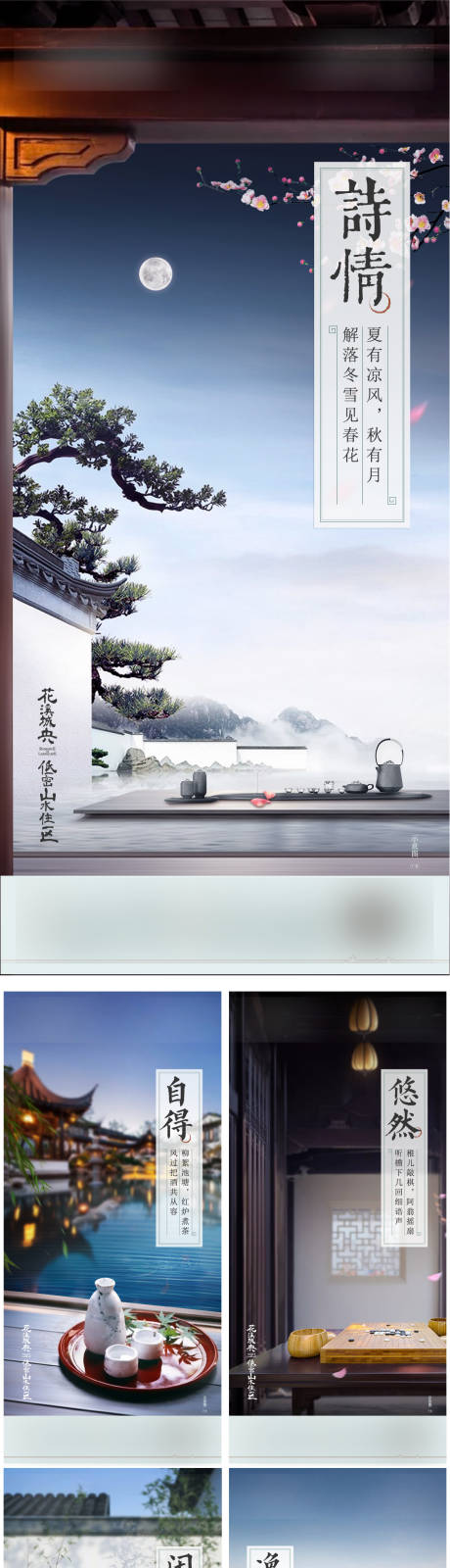 源文件下载【中式地产生活氛围海报】编号：10060017291229967