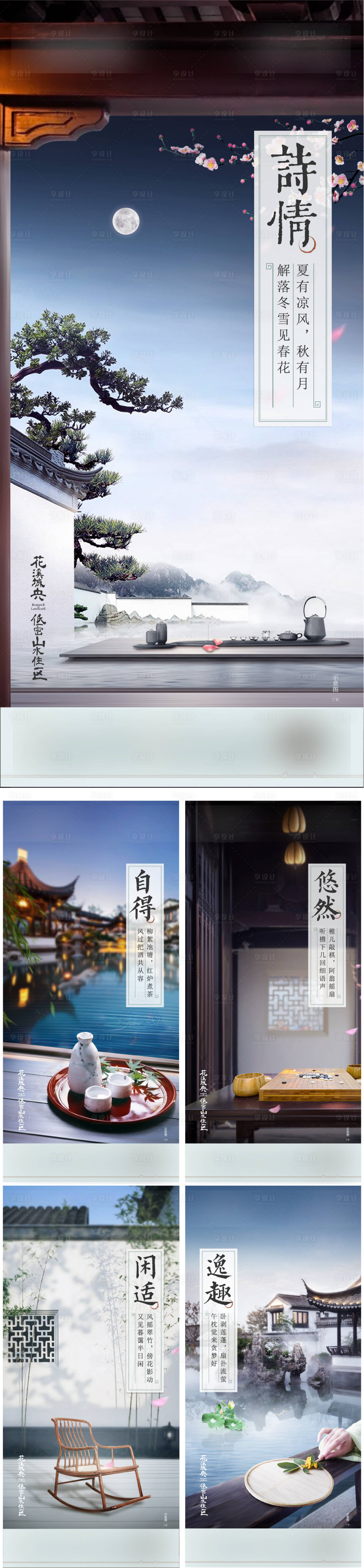 源文件下載【享設計】搜索編號：10060017291229967【中式地產生活氛圍海報】