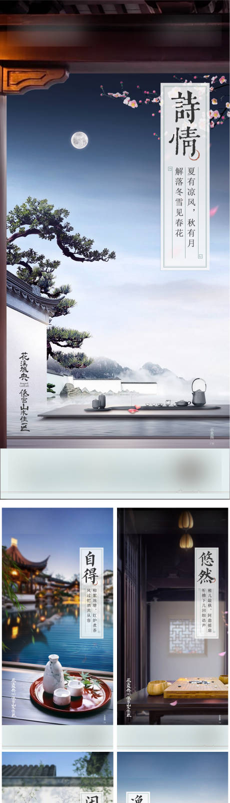 编号：20230610174858624【享设计】源文件下载-中式地产生活氛围海报