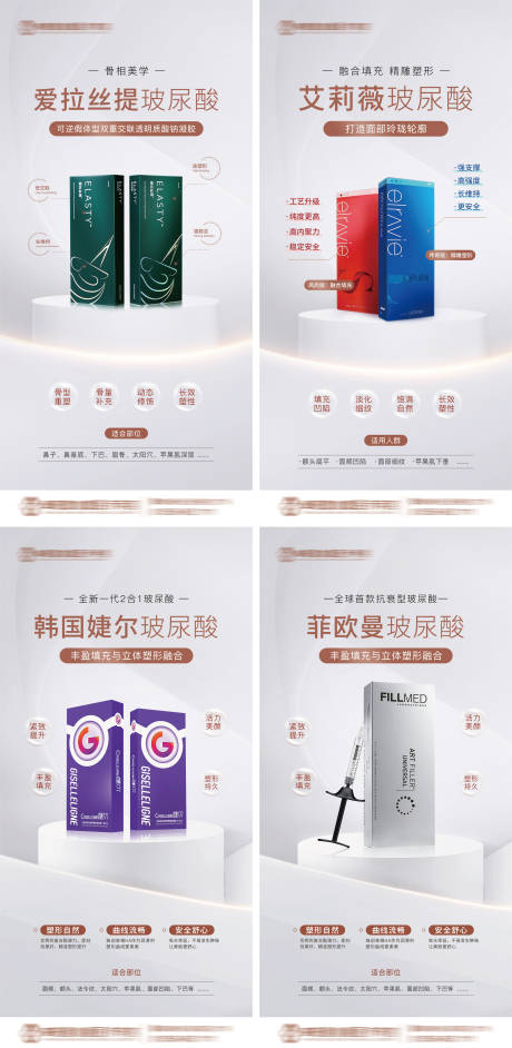 源文件下载【享设计】搜索编号：43060017451898080【医美玻尿酸合集产品海报 】
