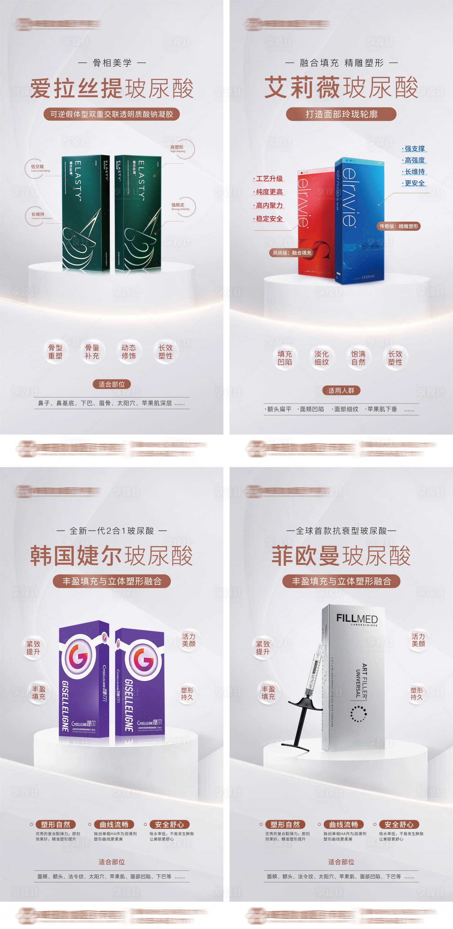 源文件下载【享设计】搜索编号：43060017451898080【医美玻尿酸合集产品海报 】