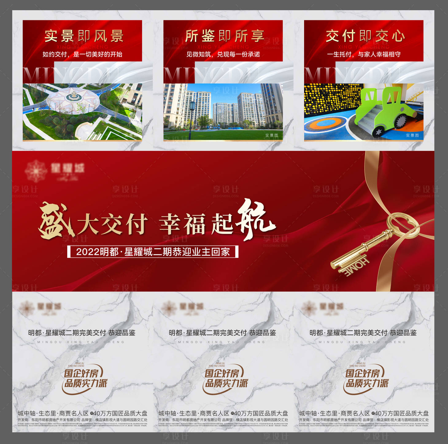 源文件下載【享設(shè)計(jì)】搜索編號(hào)：63890017673412833【地產(chǎn)交付三宮格】