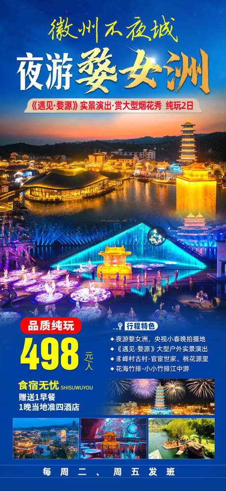 源文件下载【夜游婺女洲】编号：69870017225029690
