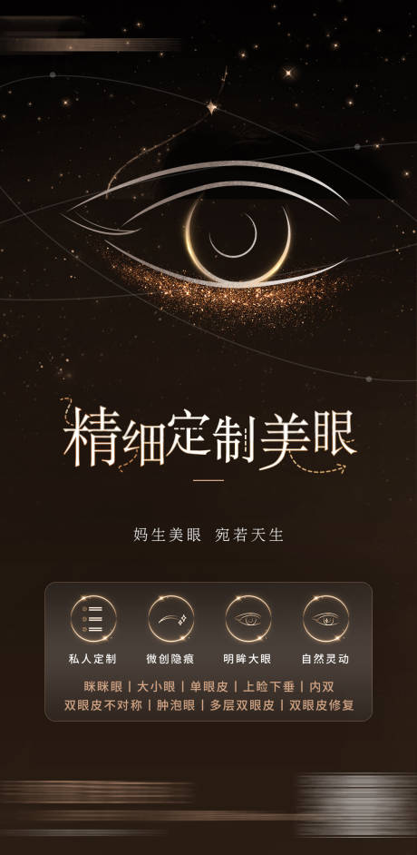 源文件下载【定制眉眼海报】编号：90040017521946591