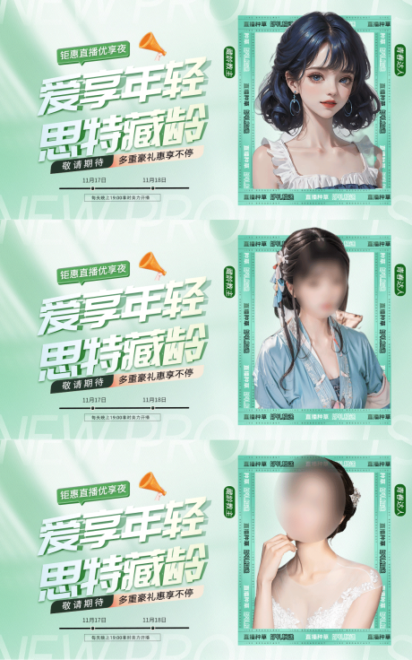 源文件下载【医美直播抗衰活动banne】编号：46800017479119380