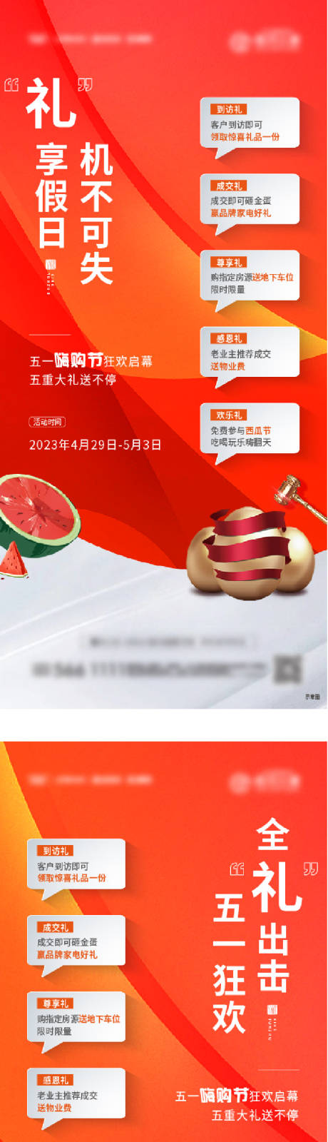源文件下载【地产购房多重礼海报】编号：95050017589331422