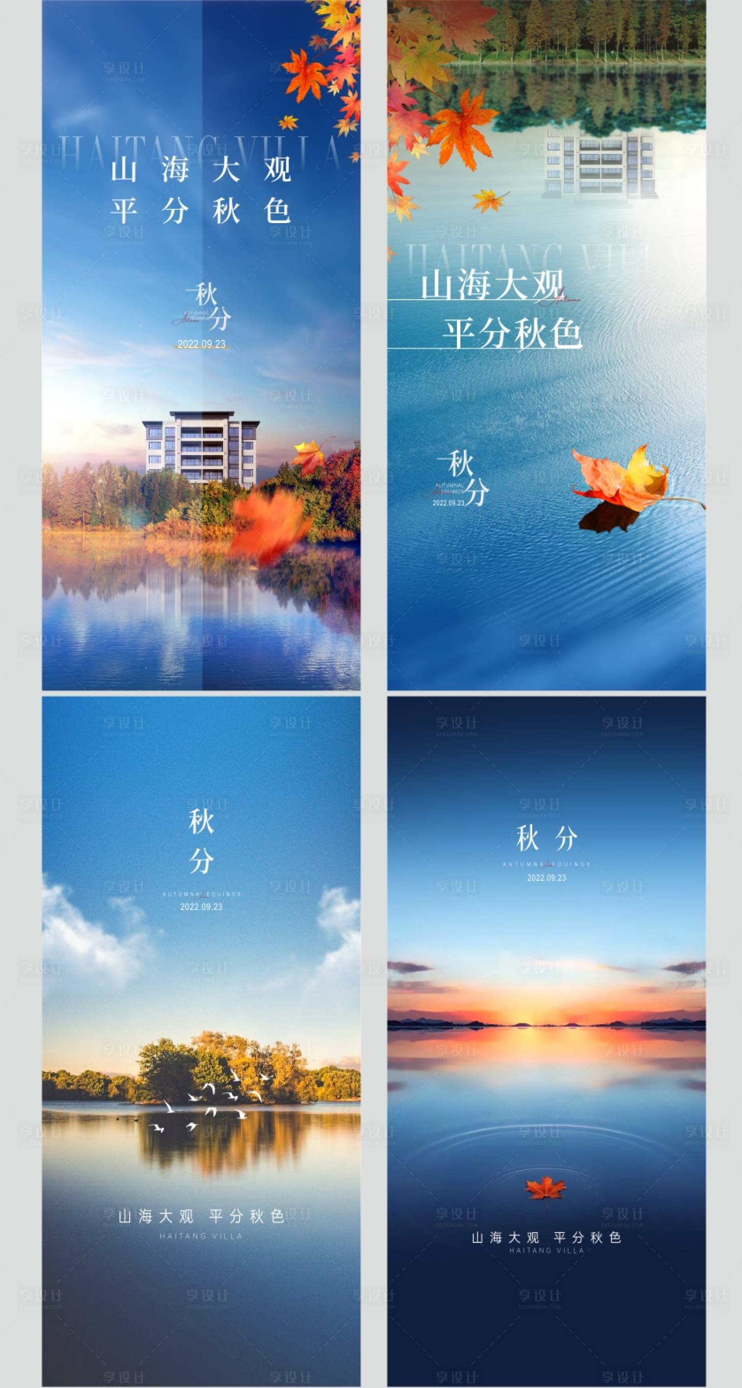 源文件下载【享设计】搜索编号：83080017209711565【秋分节气系列海报】