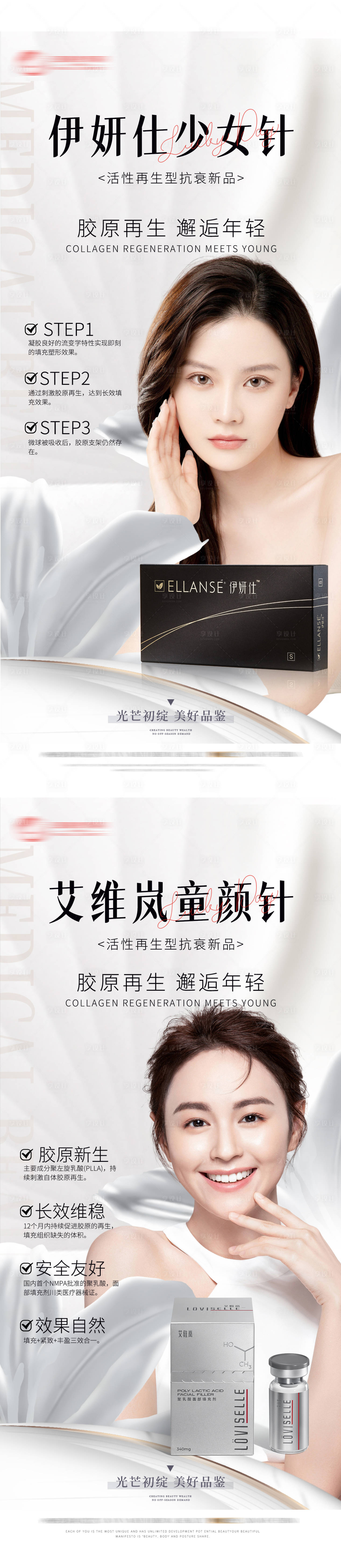 源文件下载【享设计】搜索编号：52230017091268233【伊妍仕少女针海报】
