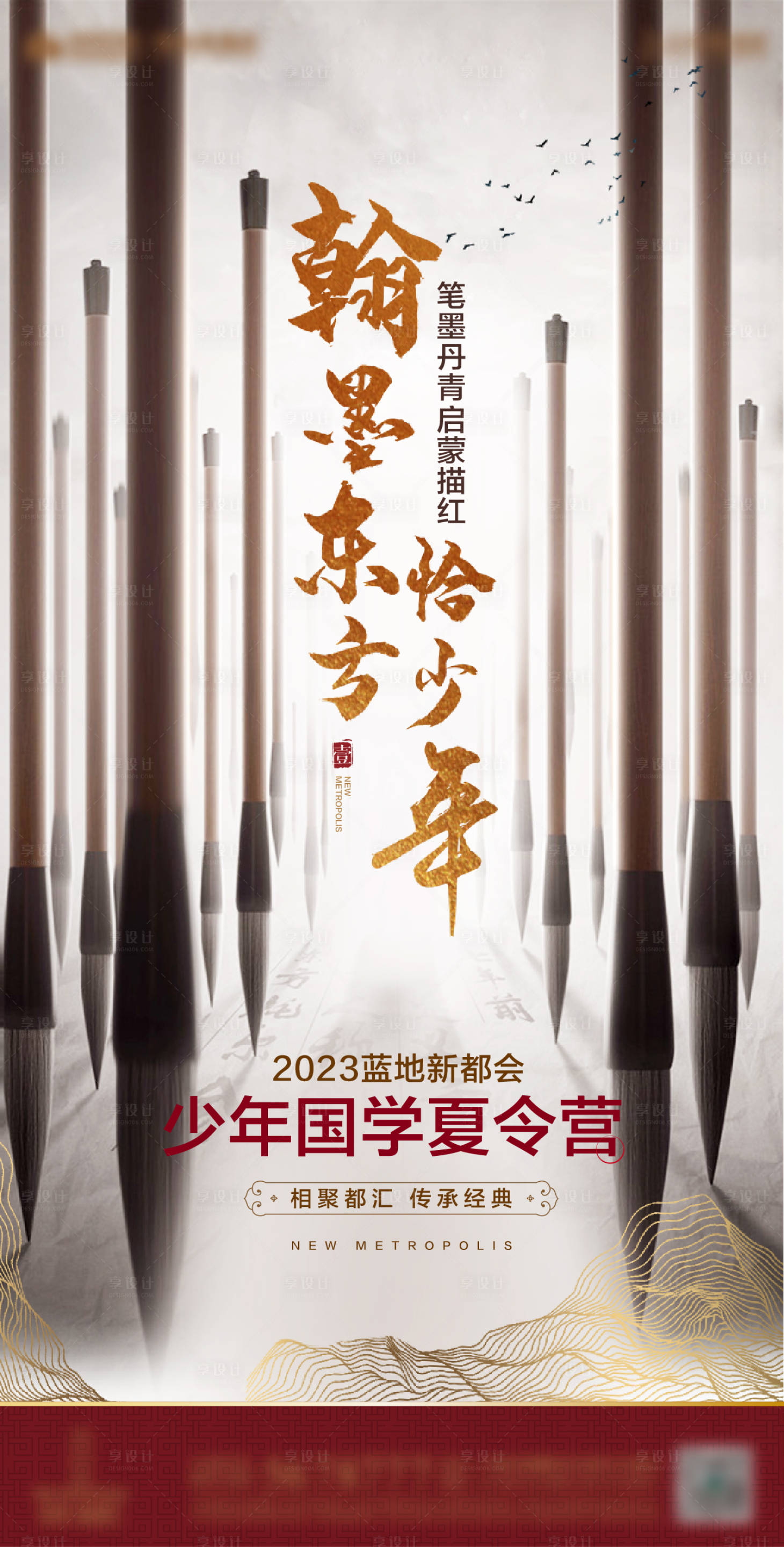 源文件下载【国学中式夏令营活动海报】编号：98070017154129343