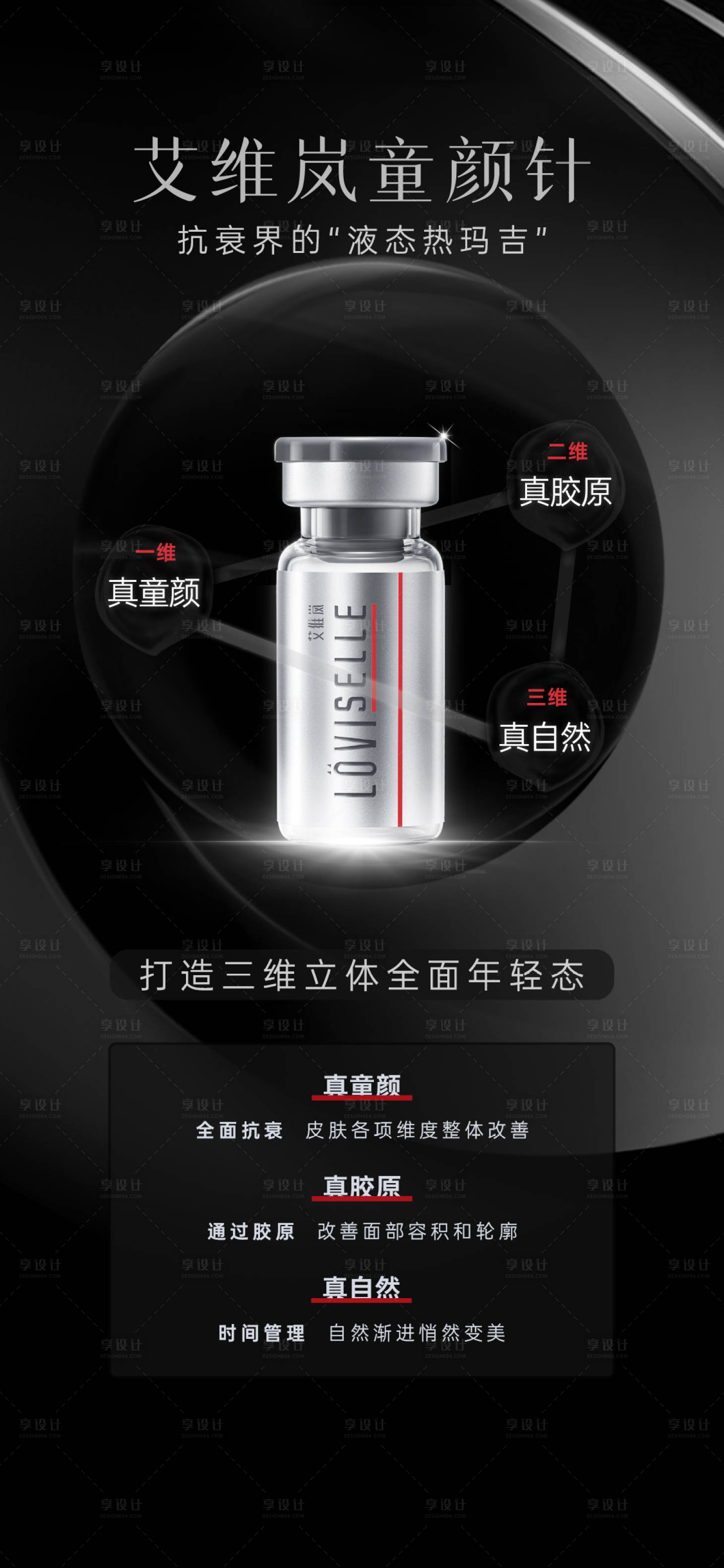 源文件下載【享設計】搜索編號：60700017630345737【醫美產品海報】