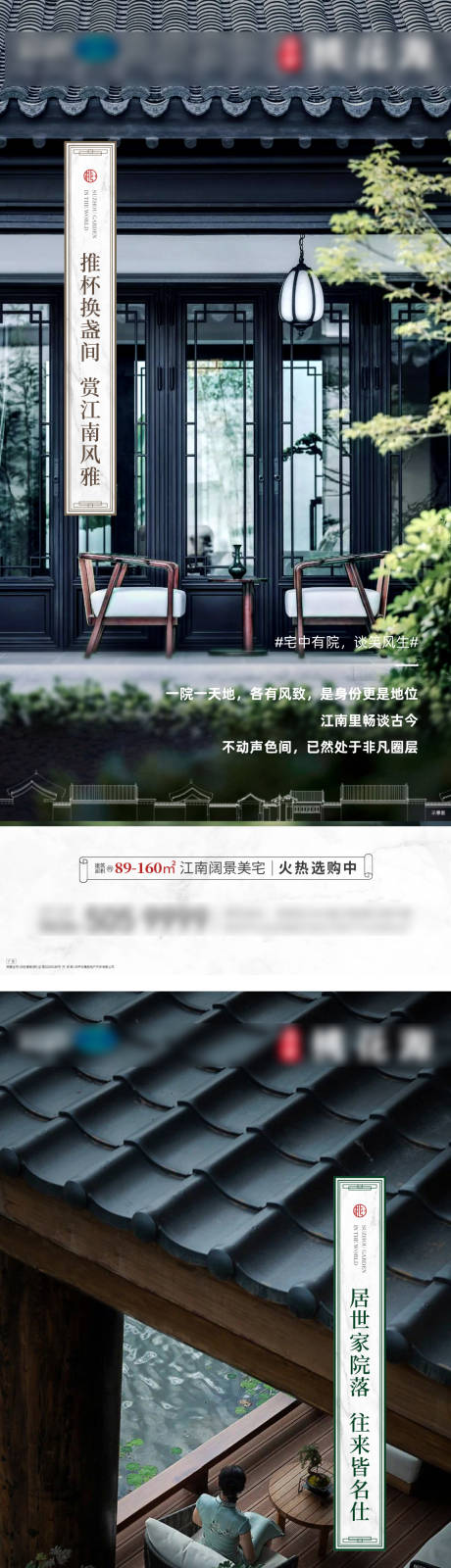 源文件下载【地产新中式海报】编号：26920017719791380