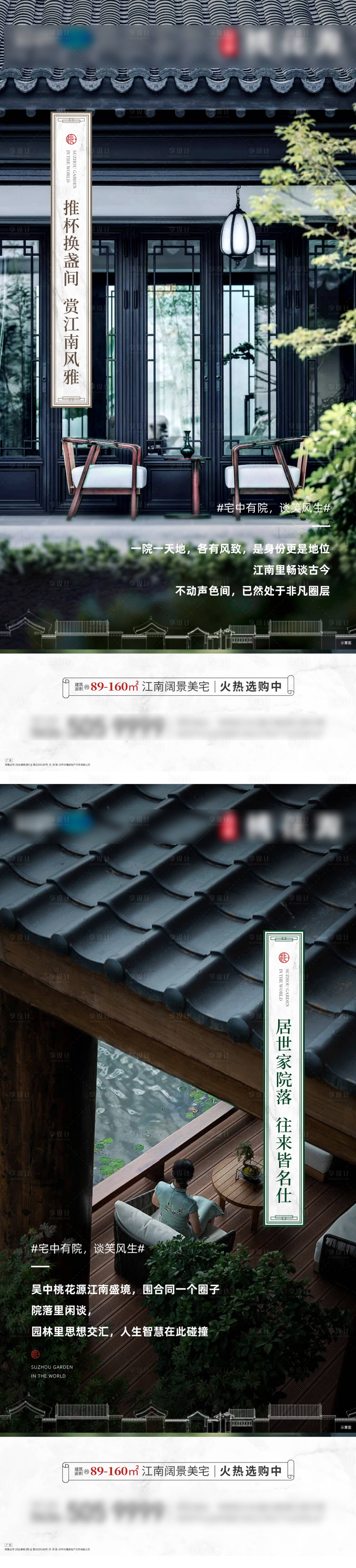 源文件下载【享设计】搜索编号：26920017719791380【地产新中式海报】