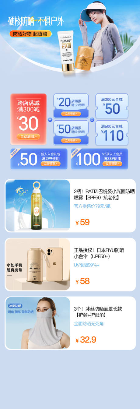 源文件下载【夏季防晒电商首页】编号：77030017079645597