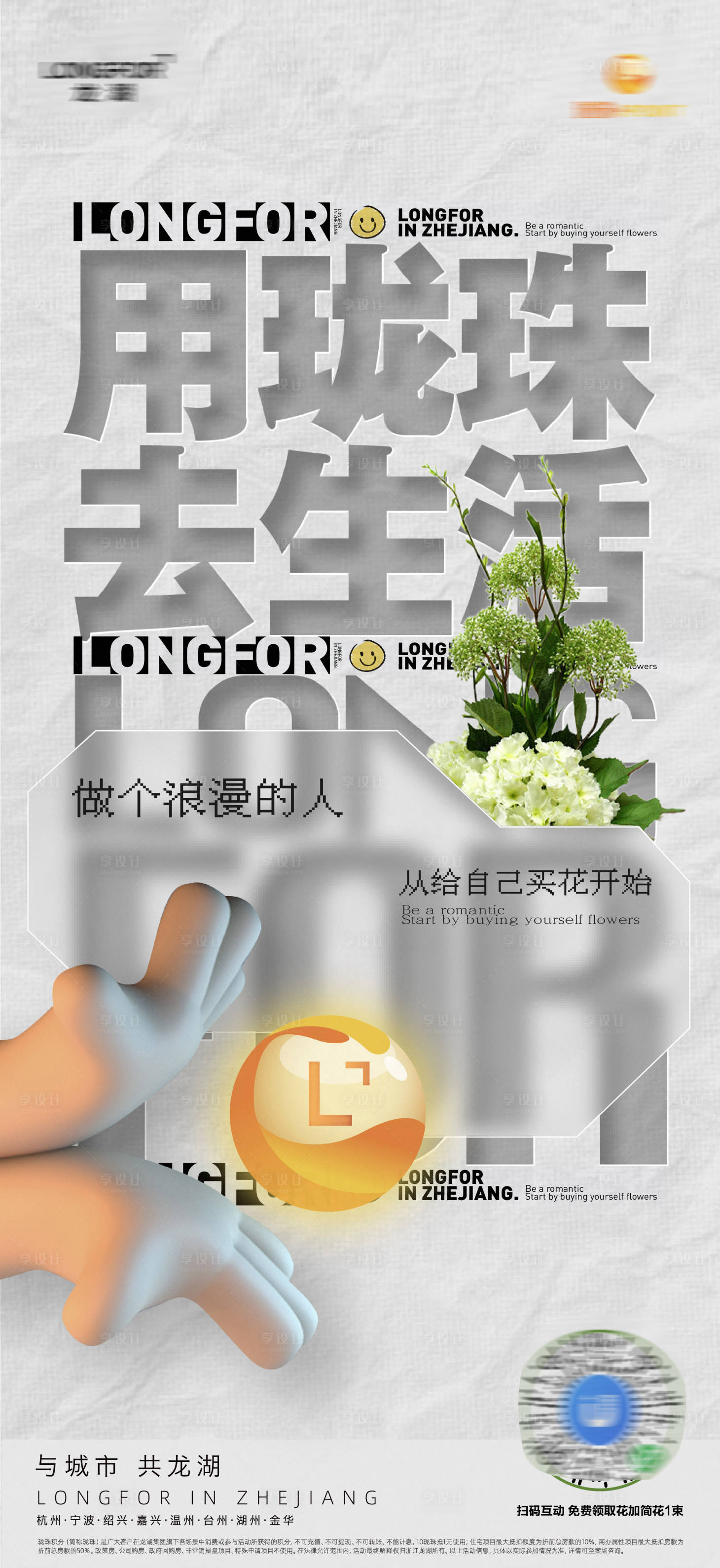 源文件下载【享设计】搜索编号：82020017564003866【地产创意海报】