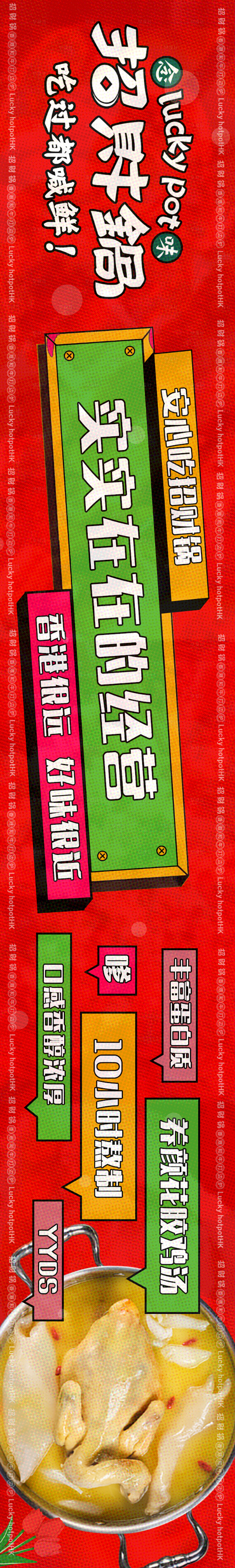 源文件下载【享设计】搜索编号：72770017220864739【大众点评商户通连长图海报】