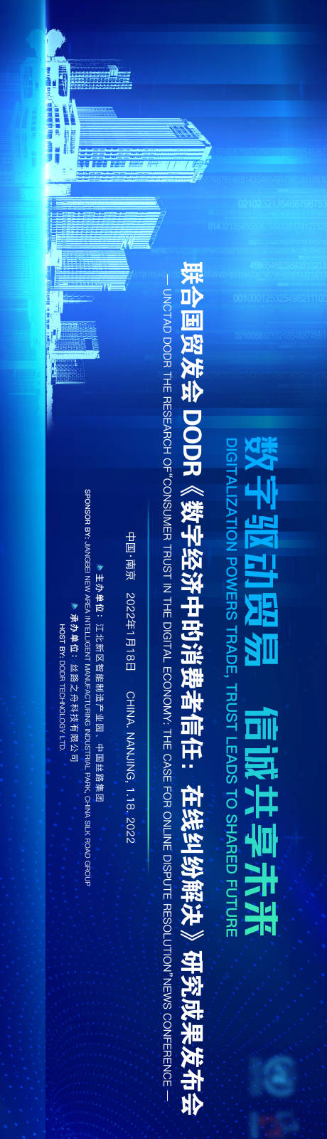 源文件下載【享設(shè)計(jì)】搜索編號(hào)：52310017505891042【聯(lián)合國貿(mào)易發(fā)布會(huì)】