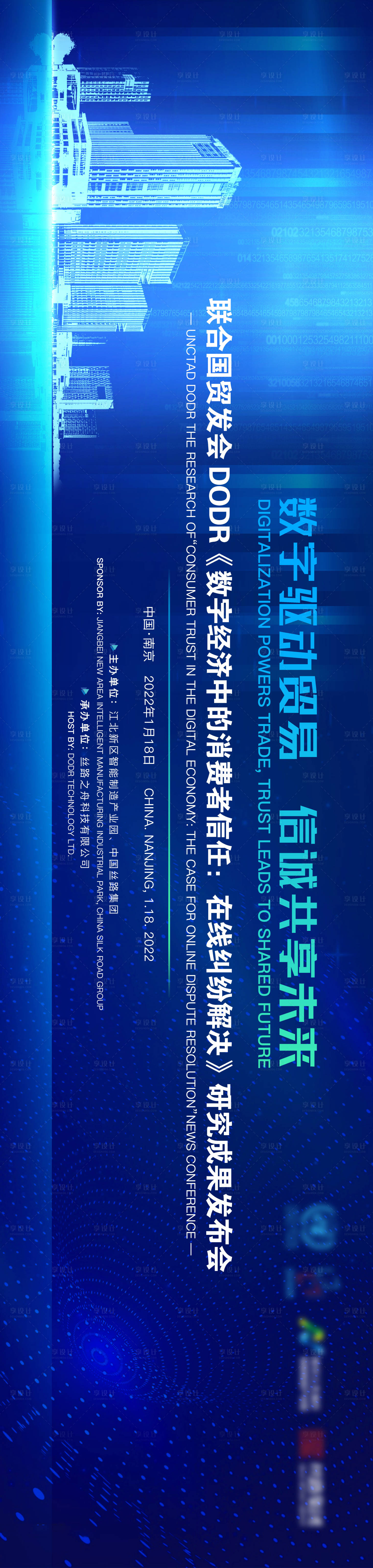 源文件下載【享設計】搜索編號：52310017505891042【聯(lián)合國貿易發(fā)布會】