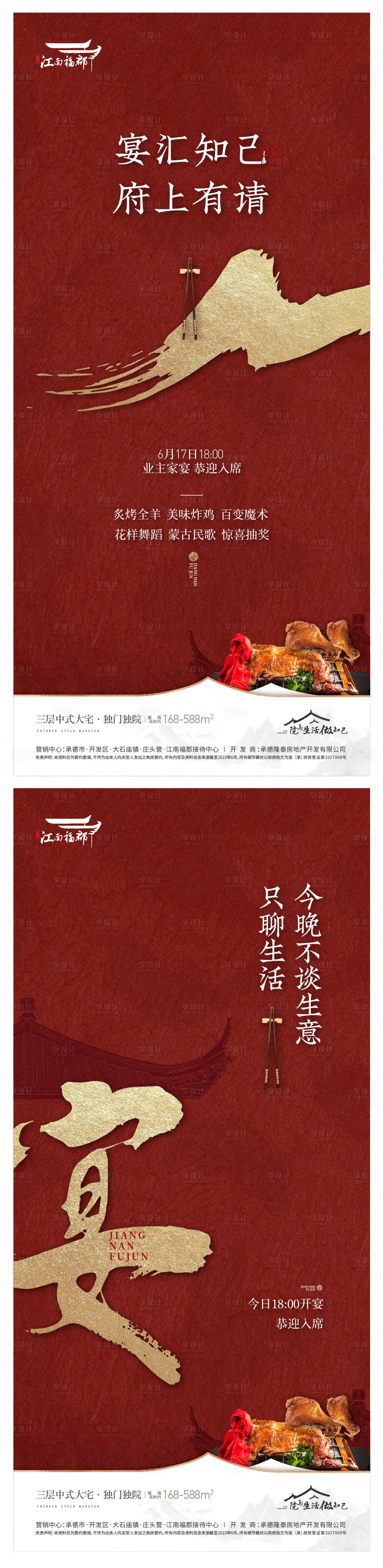 源文件下載【享設計】搜索編號：48650017647529169【中式家宴宣傳系列海報】