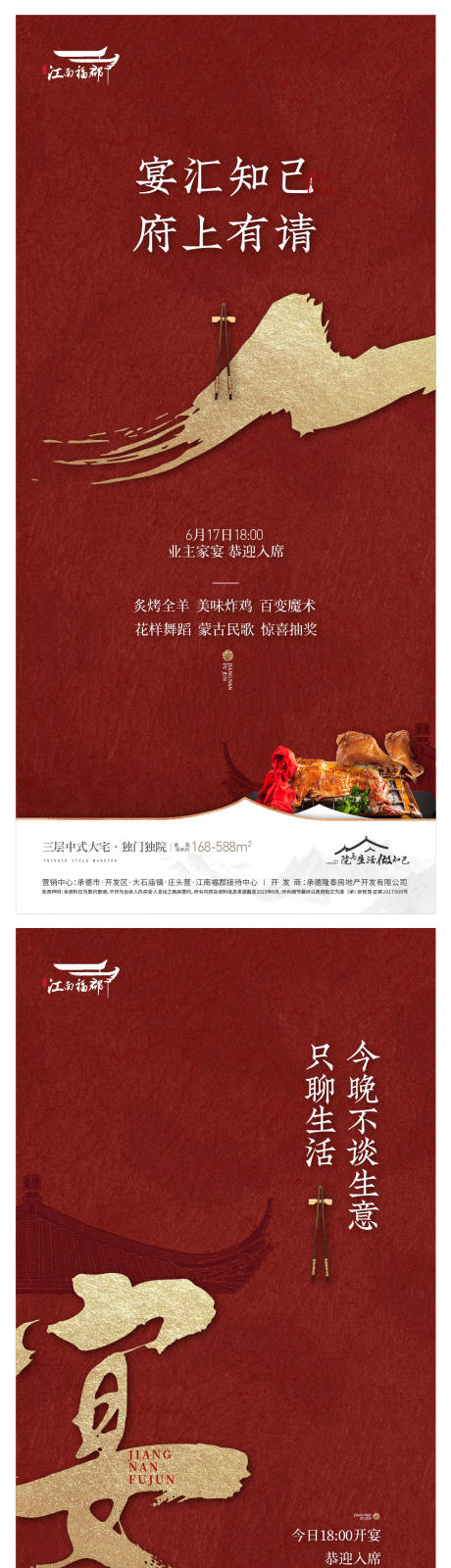 中式家宴宣传系列海报-源文件【享设计】