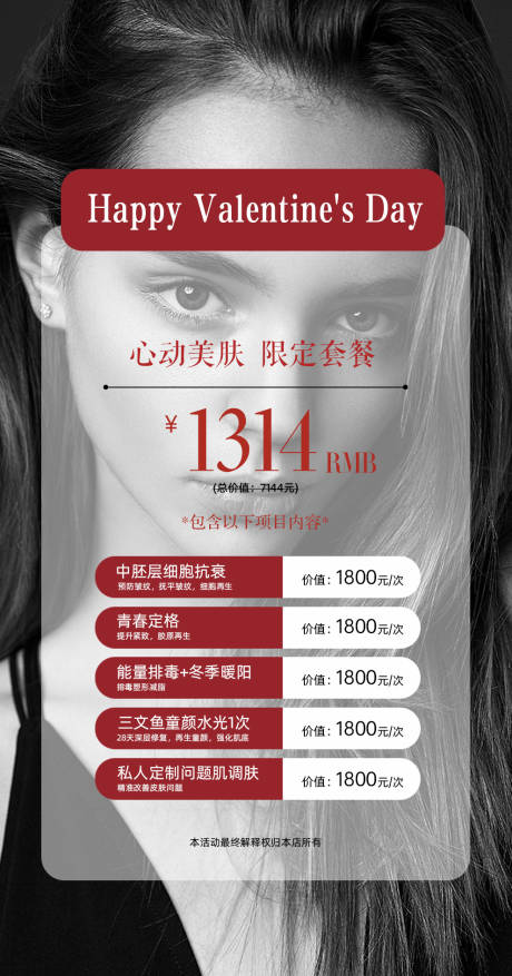 源文件下載【享設計】搜索編號：73670017469682586【美業美容醫美海報】