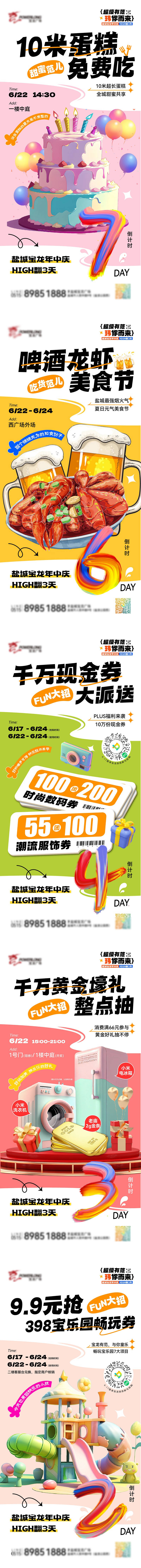 源文件下載【享設(shè)計(jì)】搜索編號：23990017620779037【商業(yè)年中慶活動海報(bào)】