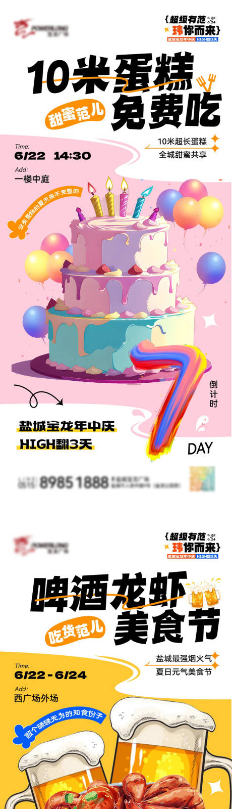 源文件下載【商業年中慶活動海報】編號：23990017620779037