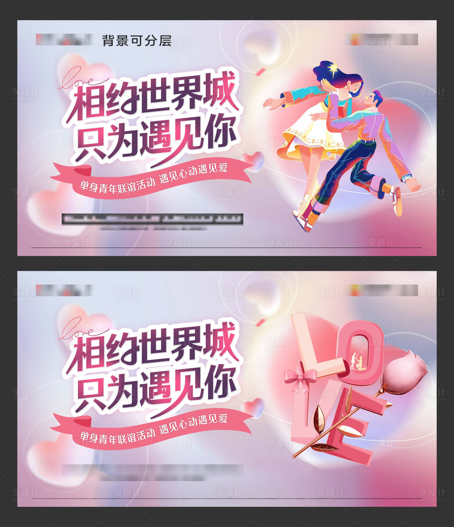 源文件下载【情人节相亲节520表白日活动展板】编号：13350017083088867