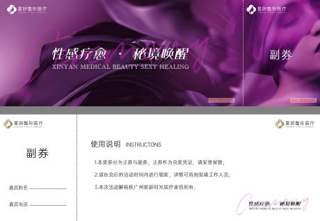 源文件下載【享設計】搜索編號：62240017605384735【醫美私密抽獎券】