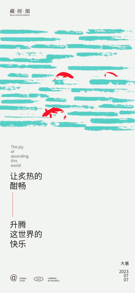 源文件下载【享设计】搜索编号：76050017635546771【大暑节气海报】