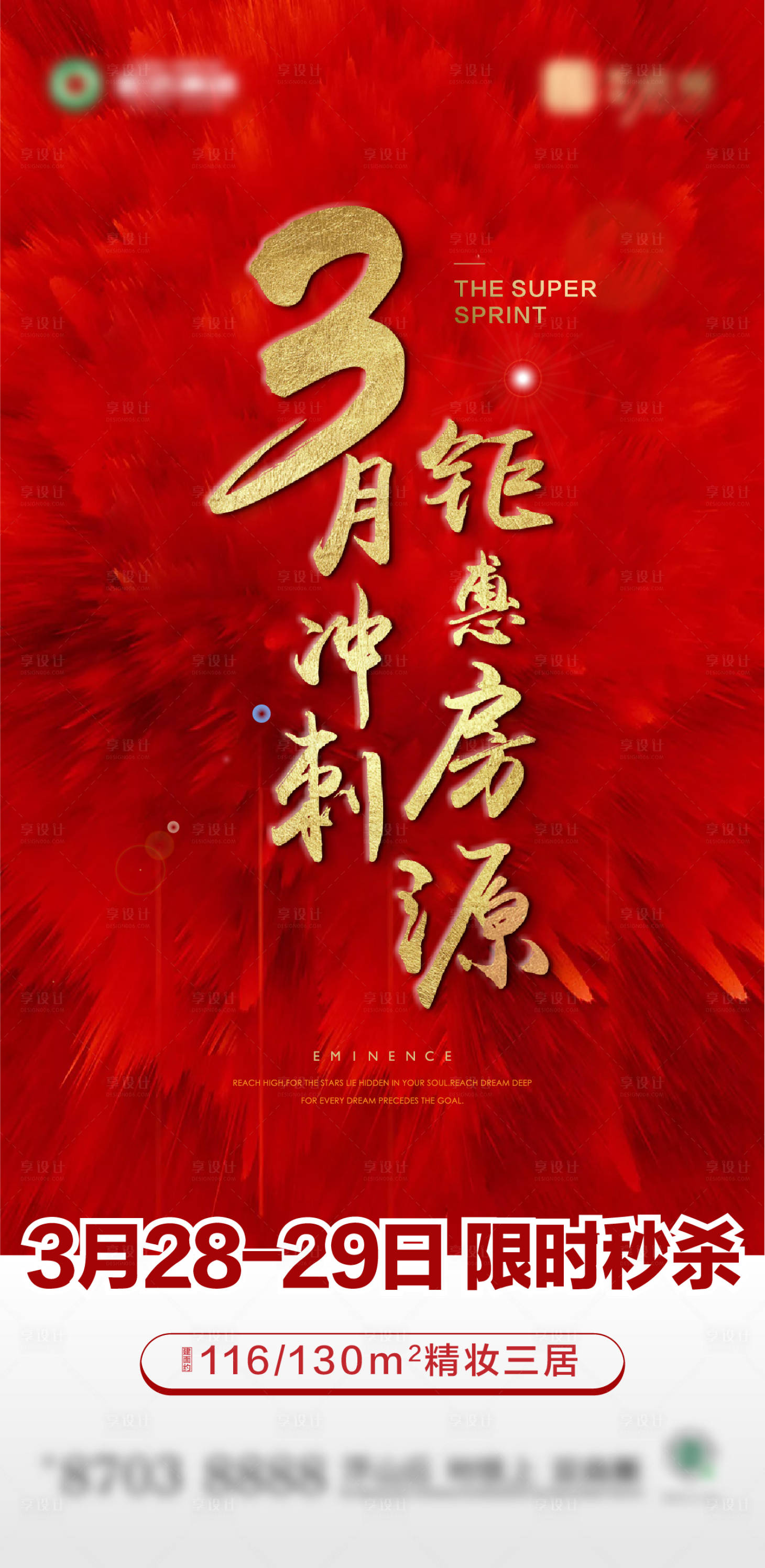 源文件下载【地产钜惠秒杀活动海报】编号：53150017095296888