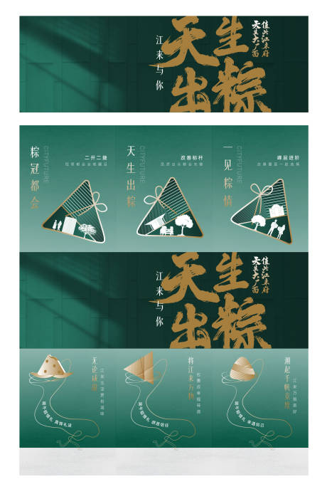 端午节粽子活动画面三宫格-源文件【享设计】