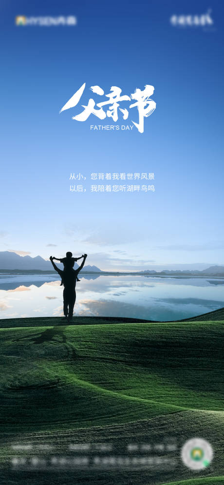 源文件下载【父亲节海报】编号：86030017461082886