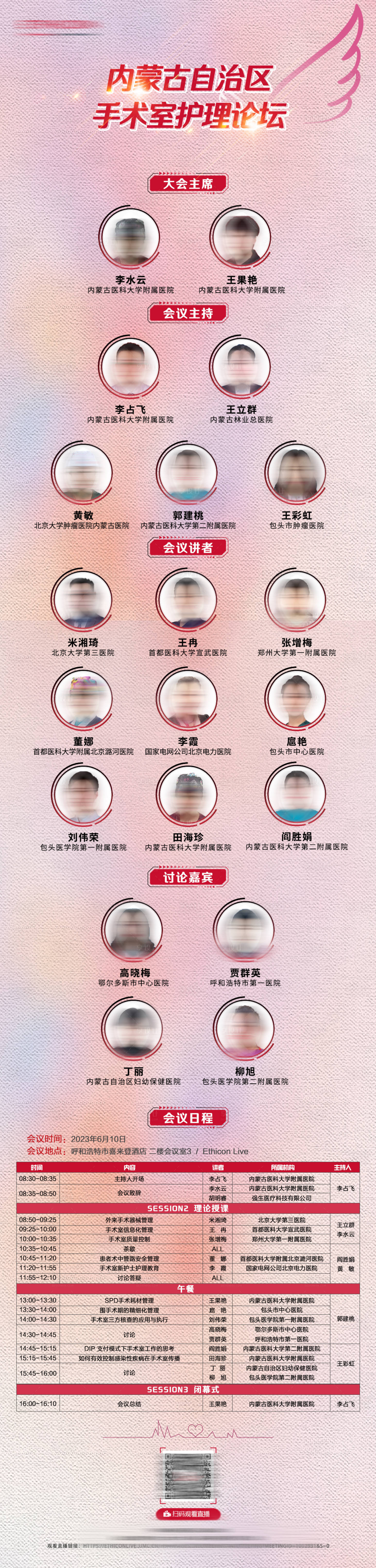 源文件下载【医美医疗会议邀请函长图海报】编号：47320017201207684