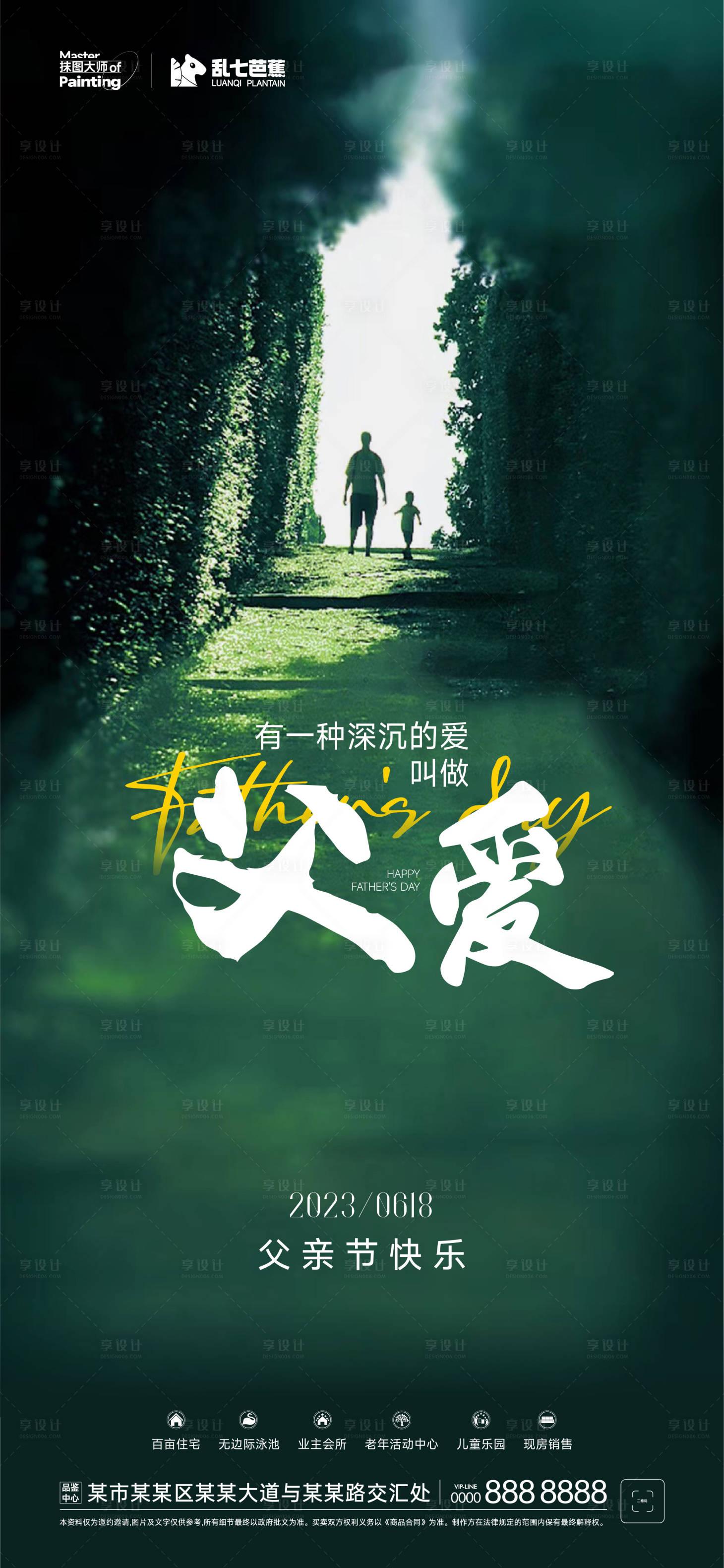 源文件下载【享设计】搜索编号：48770017438355912【父亲节海报】